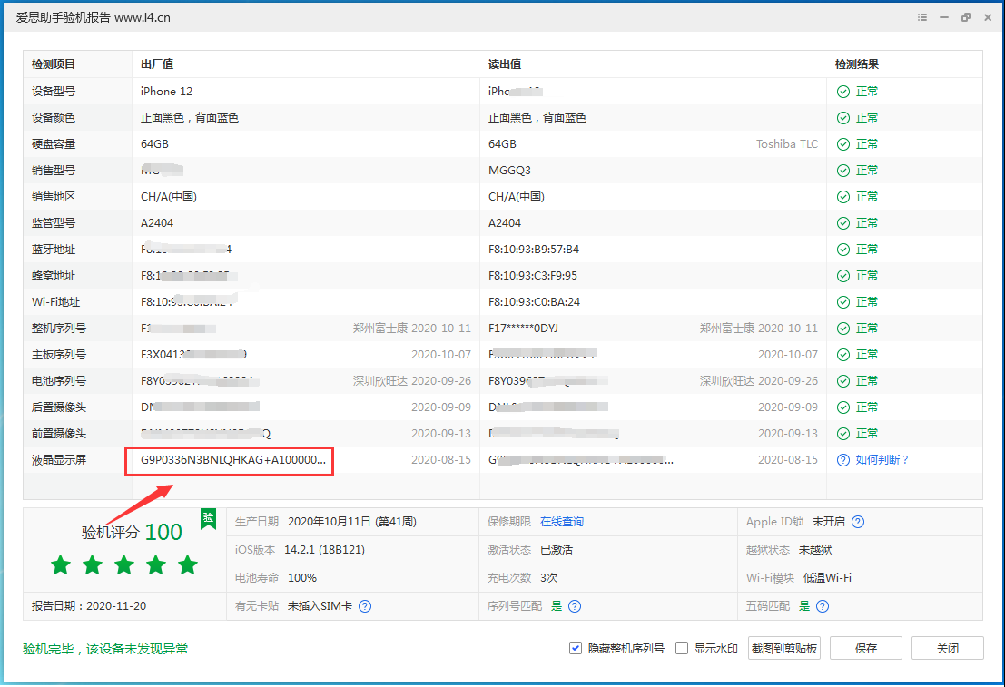 砀山苹果手机维修分享iPhone12全系列屏幕变绿是什么原因造成的 
