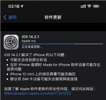 砀山苹果手机维修分享iOS 14.2.1正式版发布 