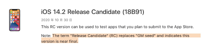 砀山苹果手机维修分享iOS 14.2 RC版是什么版 