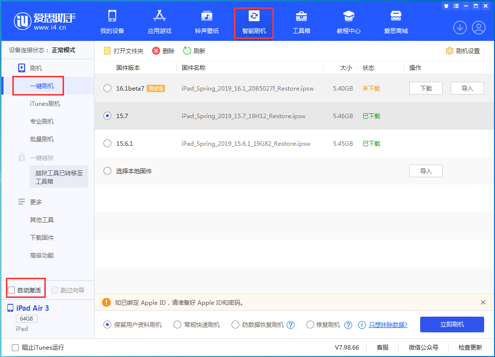 砀山苹果手机维修分享iOS 15.7正式版刷机_iOS 15.7正式版一键升级教程 