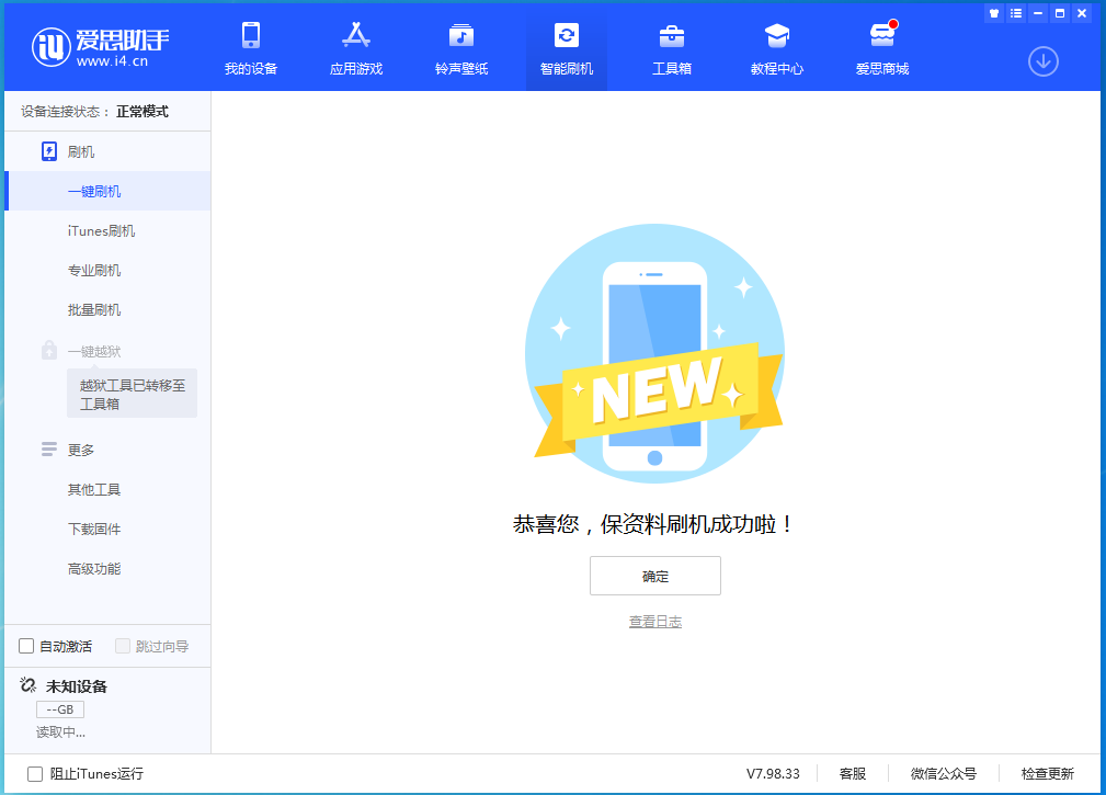 砀山苹果手机维修分享iOS 15.0.2 正式版升级_iOS 15.0.2 正式版一键刷机教程 