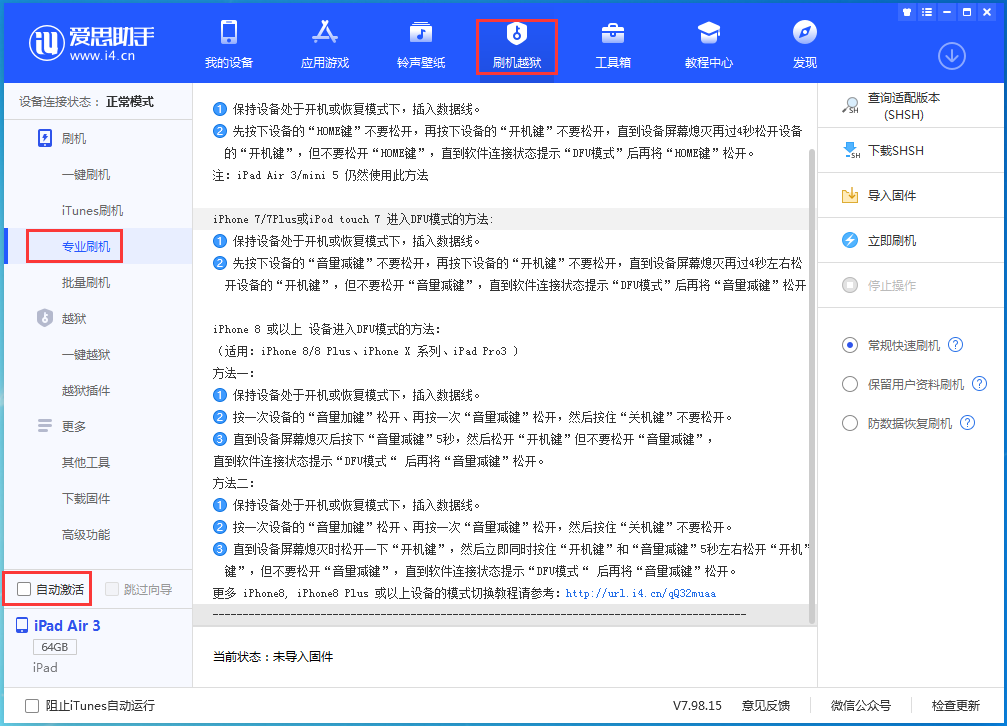 砀山苹果手机维修分享iOS 14.4 RC版_iOS 14.4 RC版一键刷机教程 