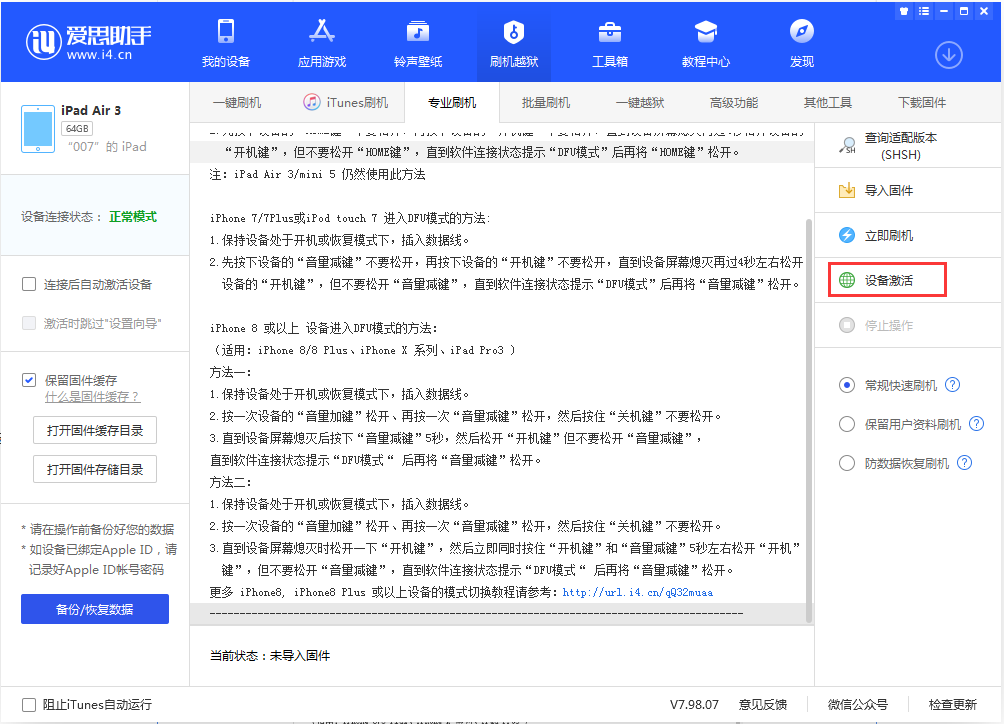 砀山苹果手机维修分享iOS 13.2.2正式版_iOS 13.2.2 正式版一键刷机教程 