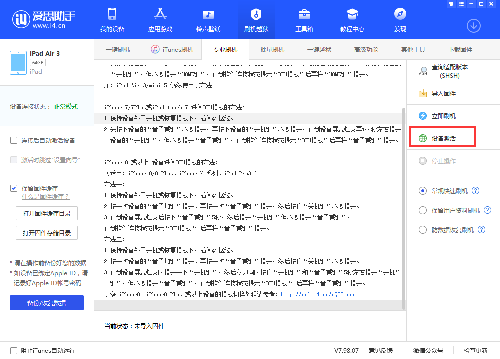 砀山苹果手机维修分享iOS 13.3 测试版_iOS 13.3 测试版一键刷机教程 